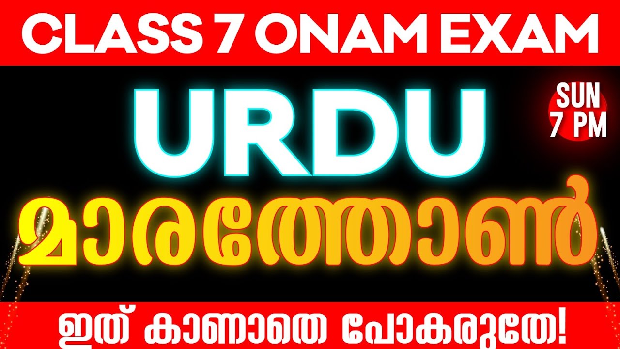 Class 7 Urdu | Onam Exam Marathon | Exam Winner Class 7