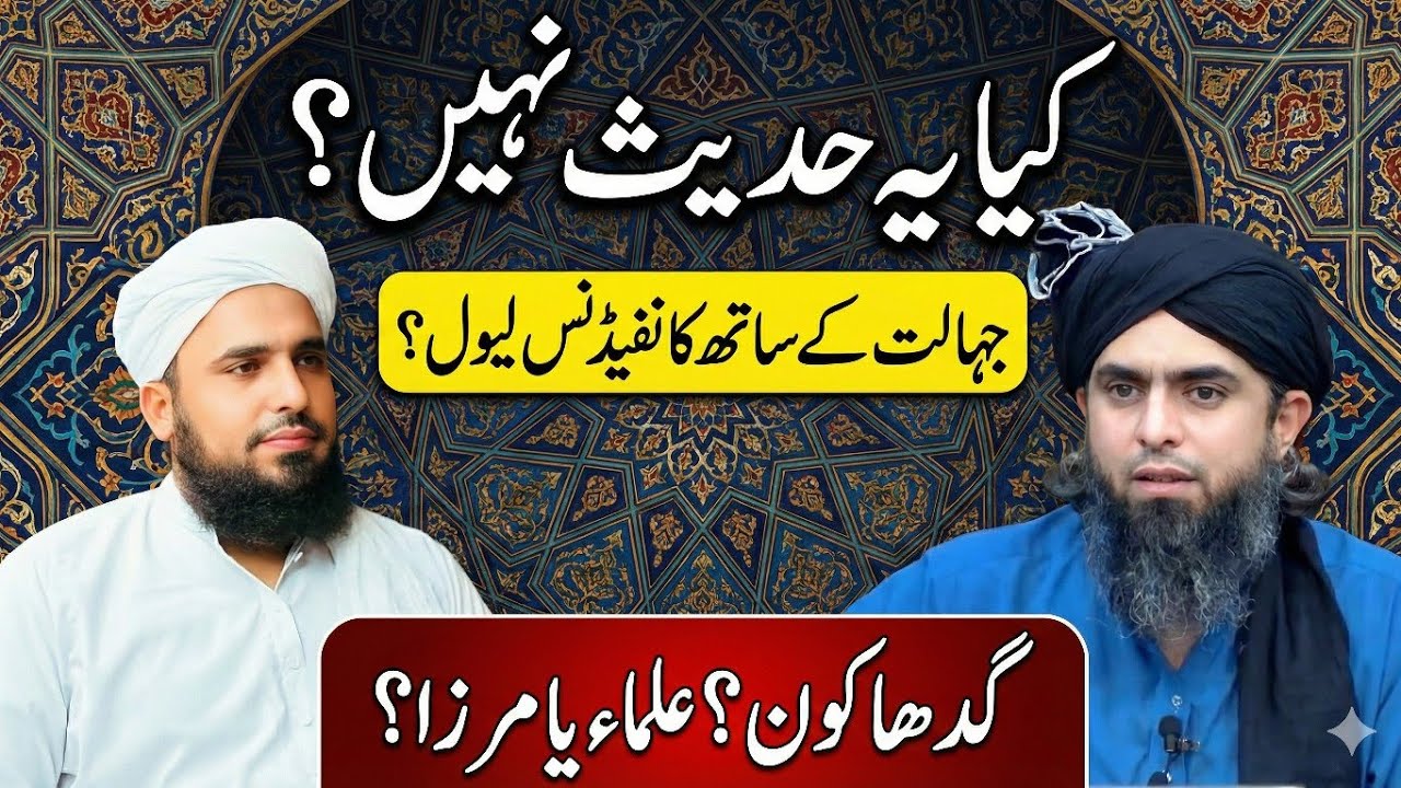🔥 Kya yeh hadees nahin? Confidence level? Gadha kaun? Engineer ya Ulama?