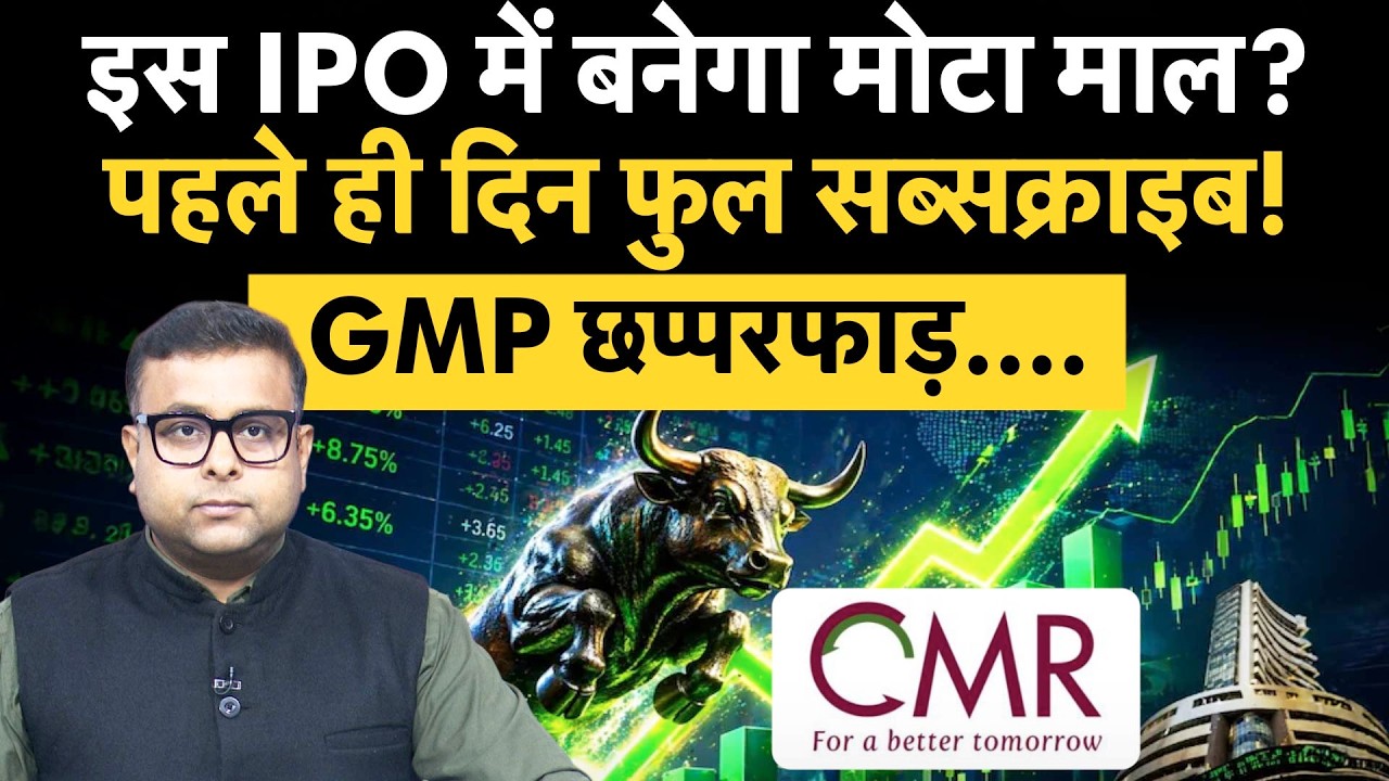 CMR Green Technologies IPO Latest Update | Apply करें या नहीं? जानिए क्या है SBI Securities की राय