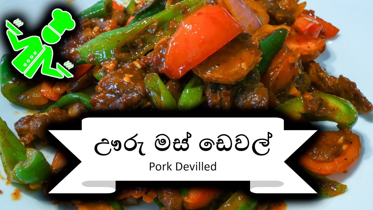Devilled Pork - ඌරු මස් ඩෙවල් | Sri Flavours