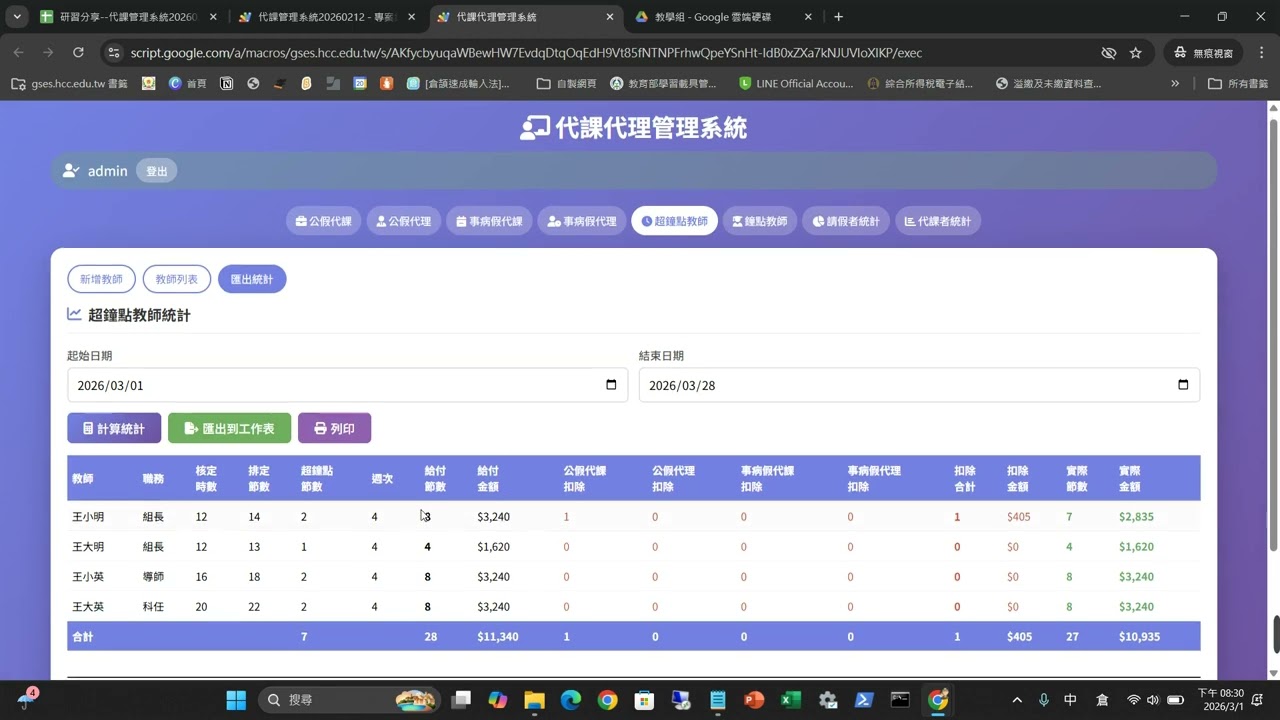 代課管理系統--03新增公假請假記錄