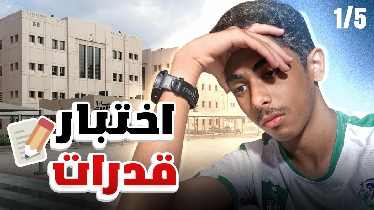 اختبرت قدرات🧠| هل جبت العيد؟؟🤔