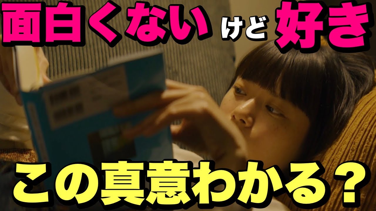 【冬のなんかさ春のなんかね】本面白くないけど好き発言の真意について
