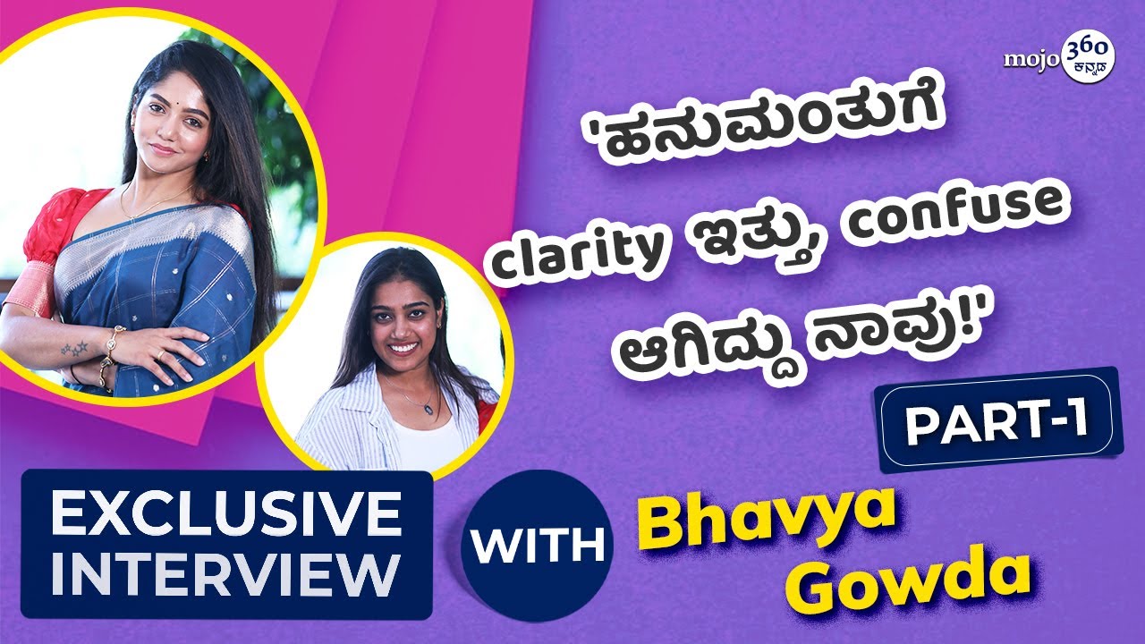 Exclusive | Bhavya Gowda | 'ಜಗದೀಶ್‌ ಅವರು ನನ್ನನ್ನು ಅಕ್ಕನ ಮಗಳೇ ಅನ್ನೋರು...!' | Part 1 | Kannadamojo360