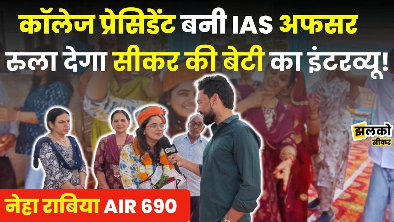 UPSC में सफलता के बाद बेटी Neha Rabia ने पिता को पहनाई पगड़ी तो नहीं रुके आँसू