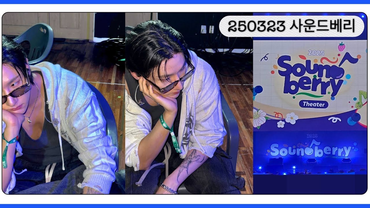 250323 사운드베리 | I.M (Full)