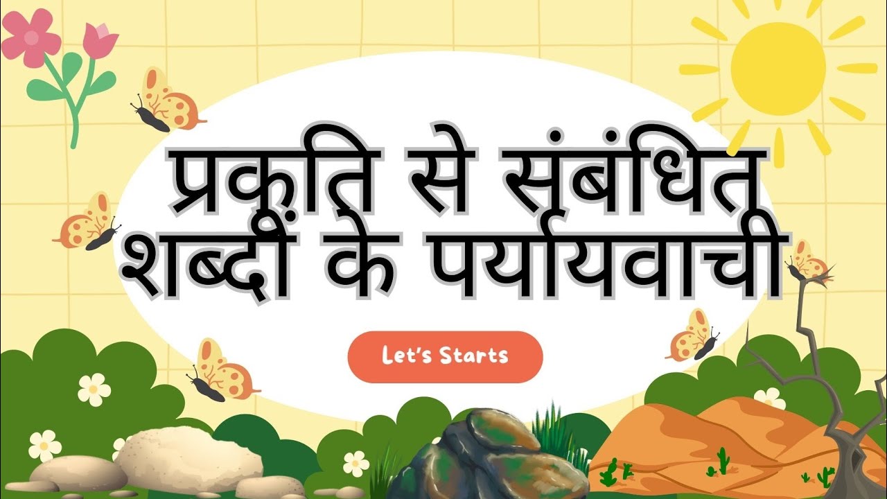 प्रकृति के पर्यायवाची शब्द | Synonyms of Nature  (Prakriti ke Paryayvachi) #hindigrammar 
