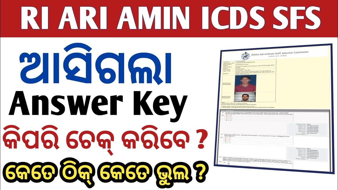 OSSSC Answer Key Out | RI ARI AMIN ICDS Answer Key 2026 | How To Check RI ARI Answer Key