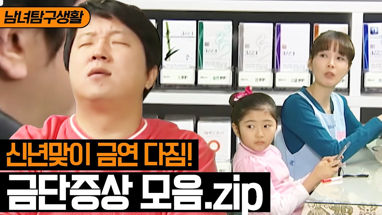 [롤러코스터] 금연 탐구생활 편🚭 진짜 딱 한 개비만 피면 다 해결될 것 같은데;; 금연 결심만 하면 더 땡기는 담배ㅜ