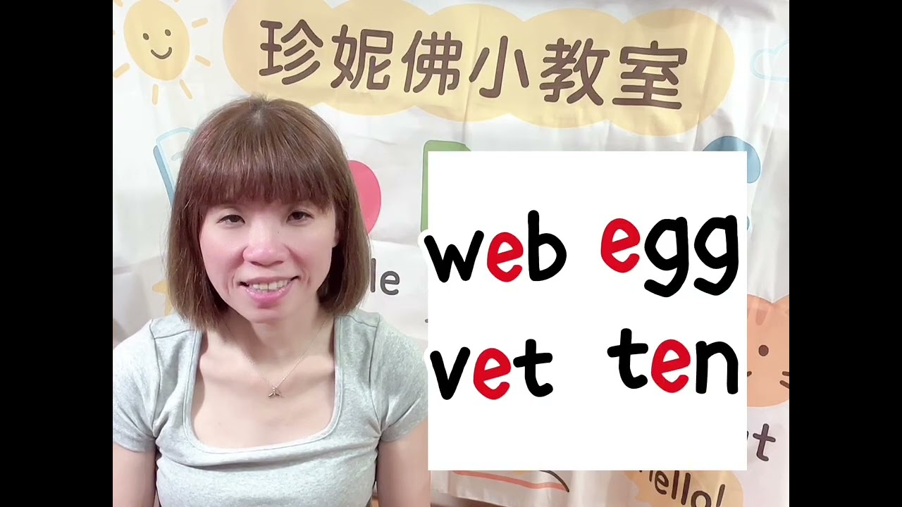 [Learn with Jennifer]phonics |珍妮佛小教室