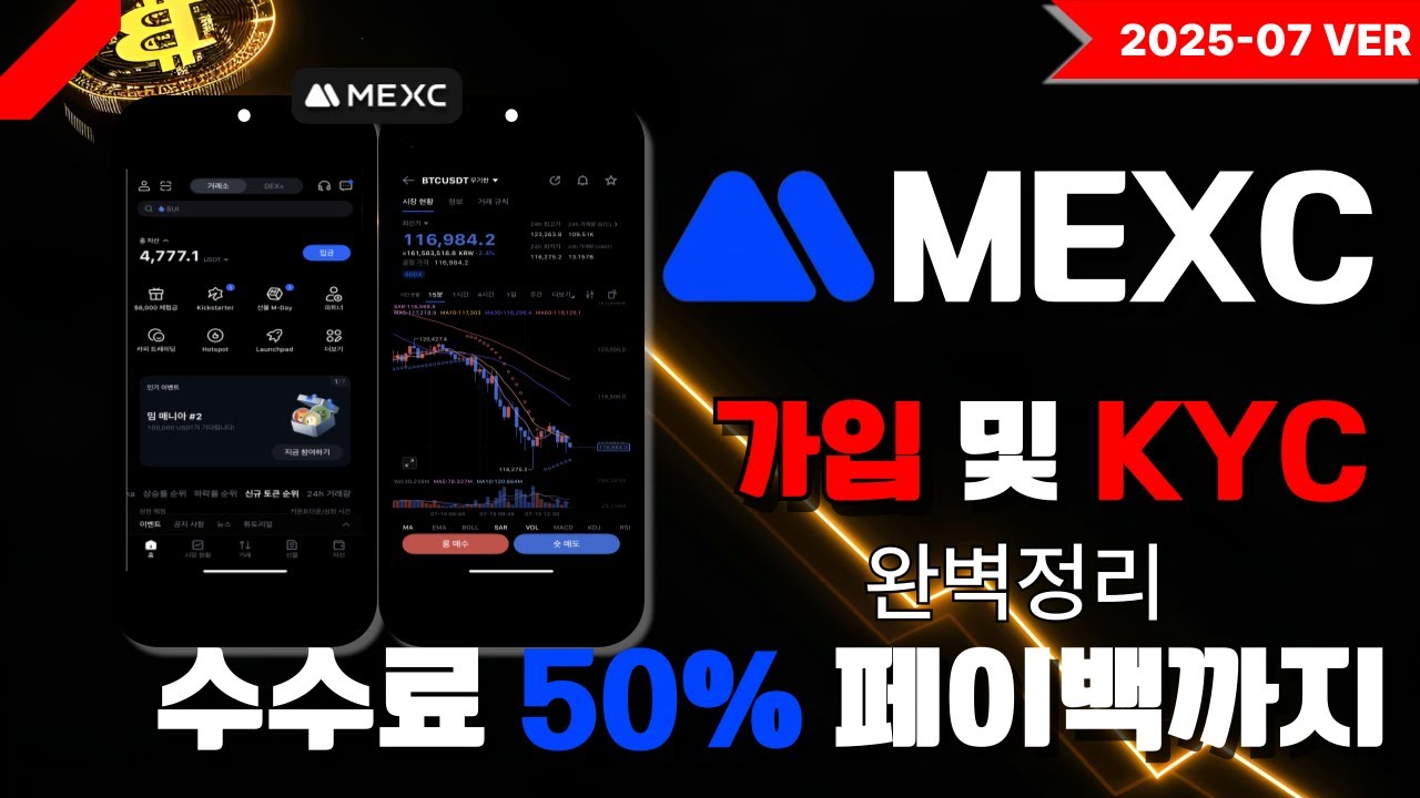 MEXC 거래소 가입 및 KYC인증까지 너~무 쉽습니다