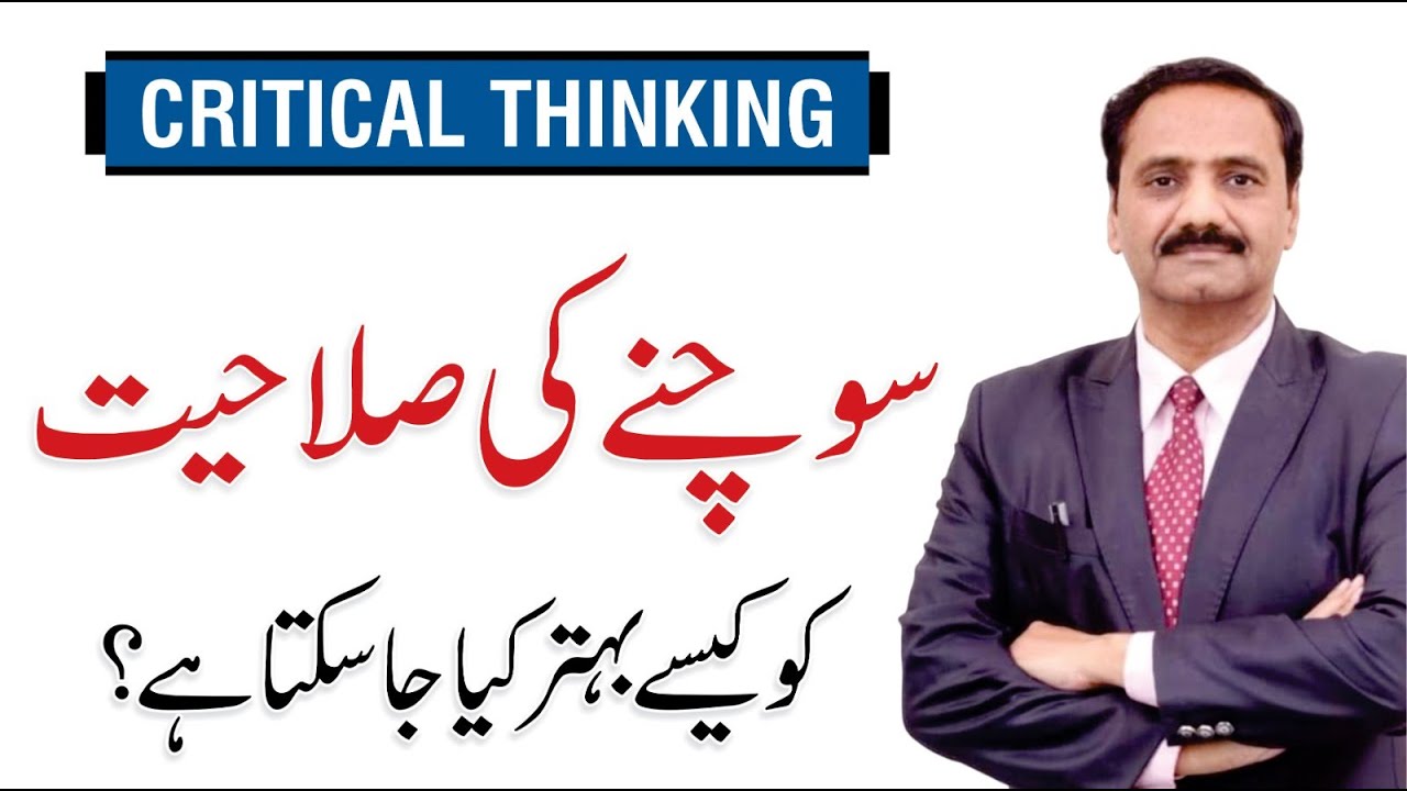 Critical Thinking - How to Think Critically? | By Salman Abid | Journalist