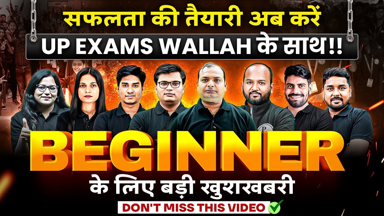 सफलता की तैयारी अब करें UP Exams Wallah के साथ !! 😍 | Best Selection Strategy For Beginner 💪