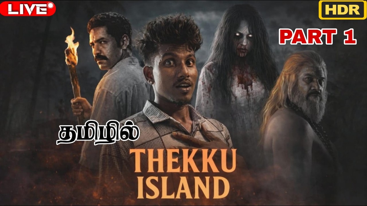 🔴THEKKU ISLAND   Gameplay [HDR] #thekkuisland #horrortamil  #horror #thriller #hdr