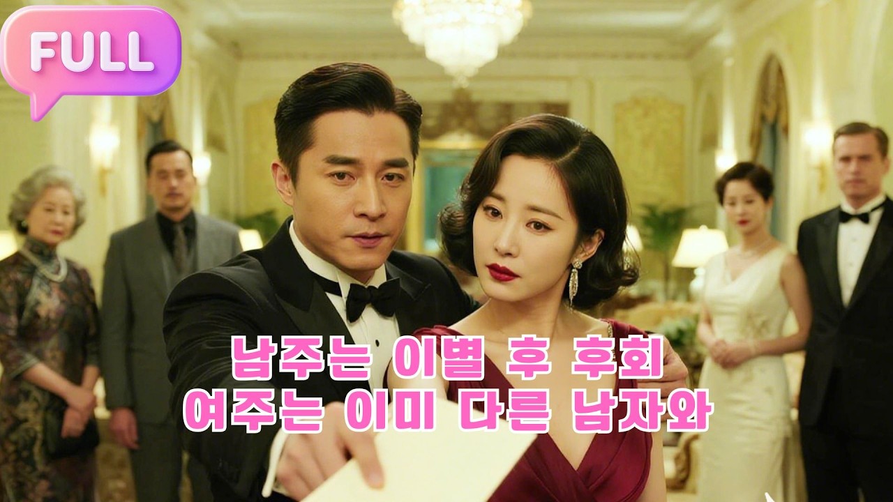 [Korean subtitles]남주는 이별 후 후회, 여주는 이미 다른 남자와#Minidrama  #drama #촌극