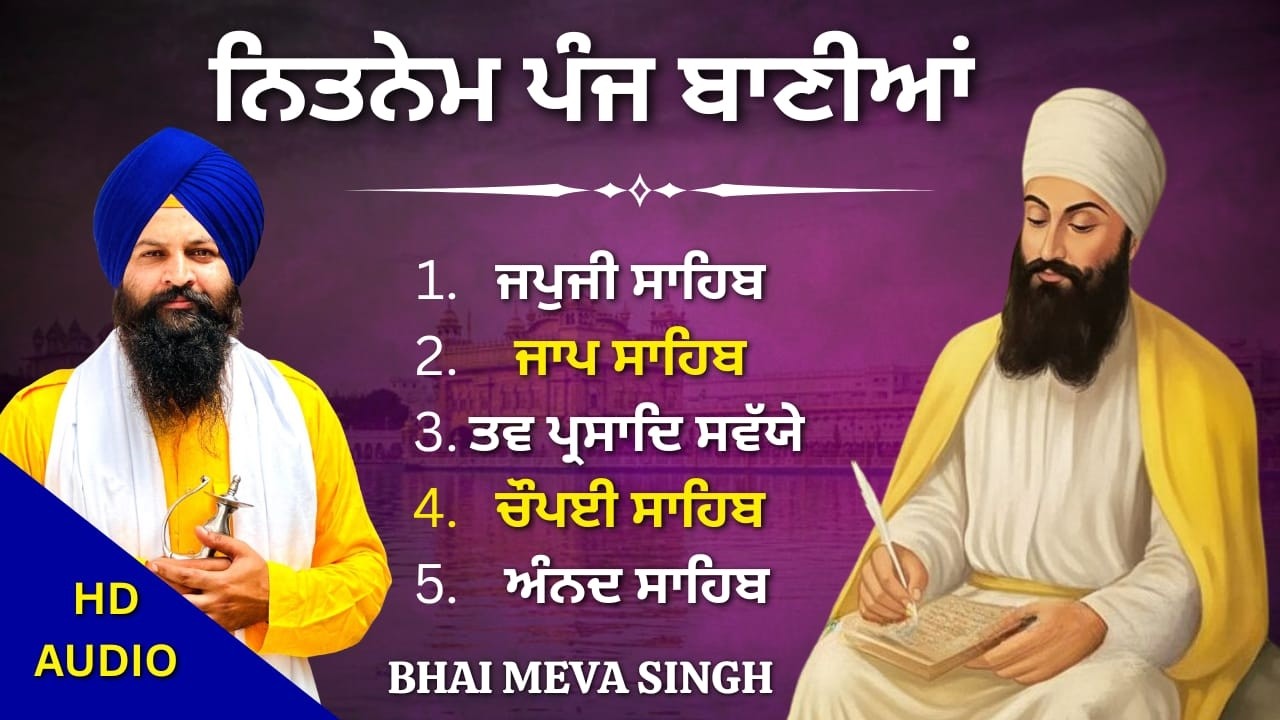 Sampooran Panj Bania Path | Gurbani Nitnem