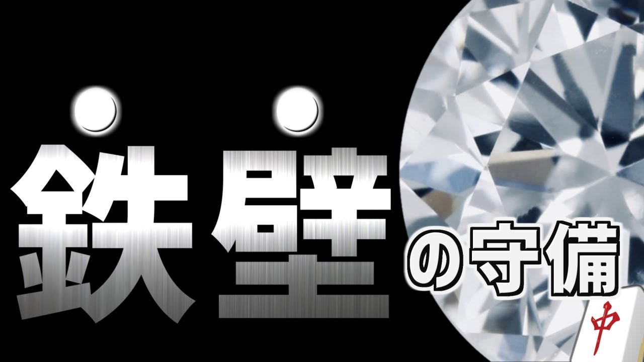 麻雀初心者向け 放銃率改善６つの方法