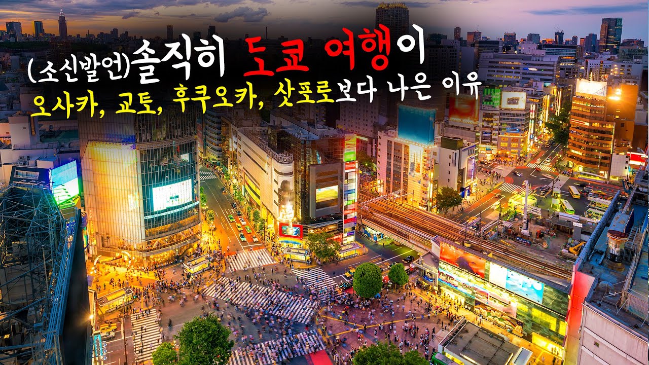 🇯🇵 일본 여행은 도쿄가 갑인 이유
