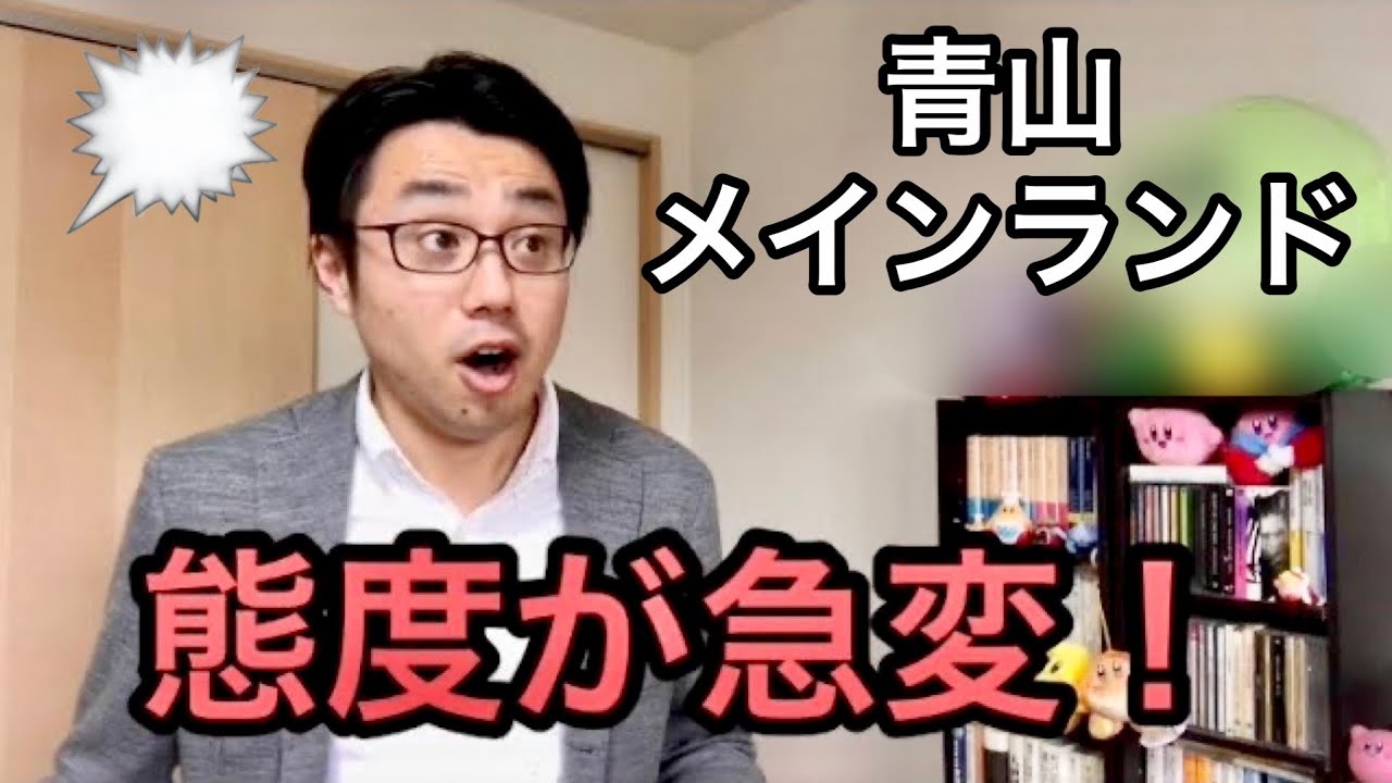 【就活】青山メインランドの社員さん、キレるwwwwwwwww