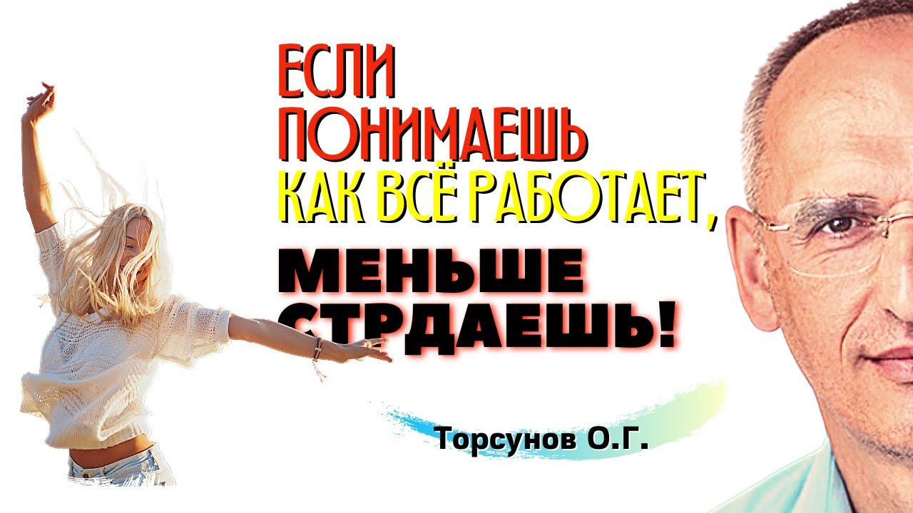 Мы НЕ В ТО вкладываемся! Если ПОНИМАЕШЬ как всё работает, - МЕНЬШЕ СТРАДАЕШЬ. Торсунов О.Г.