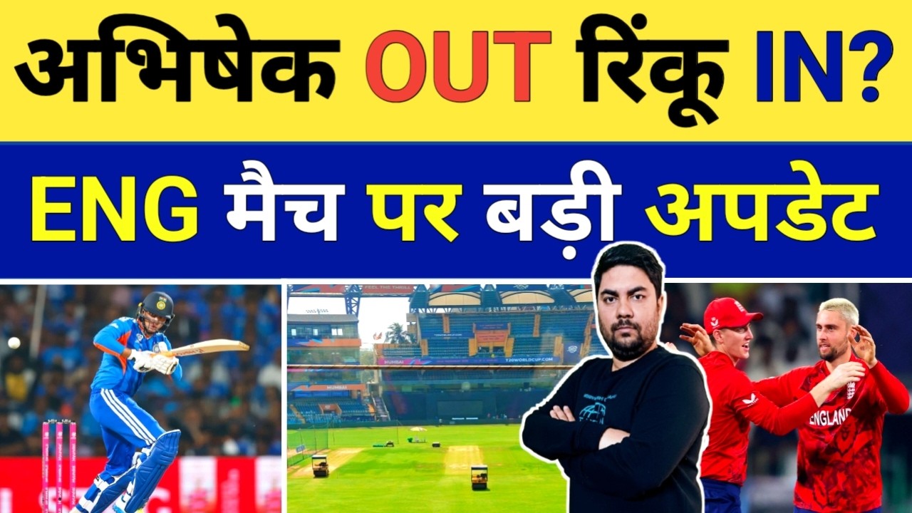 England के खिलाफ Semifinal में टीम India क्या करेगी Abhishek Sharma को ड्रॉप और खेलेंगे Rinku Singh
