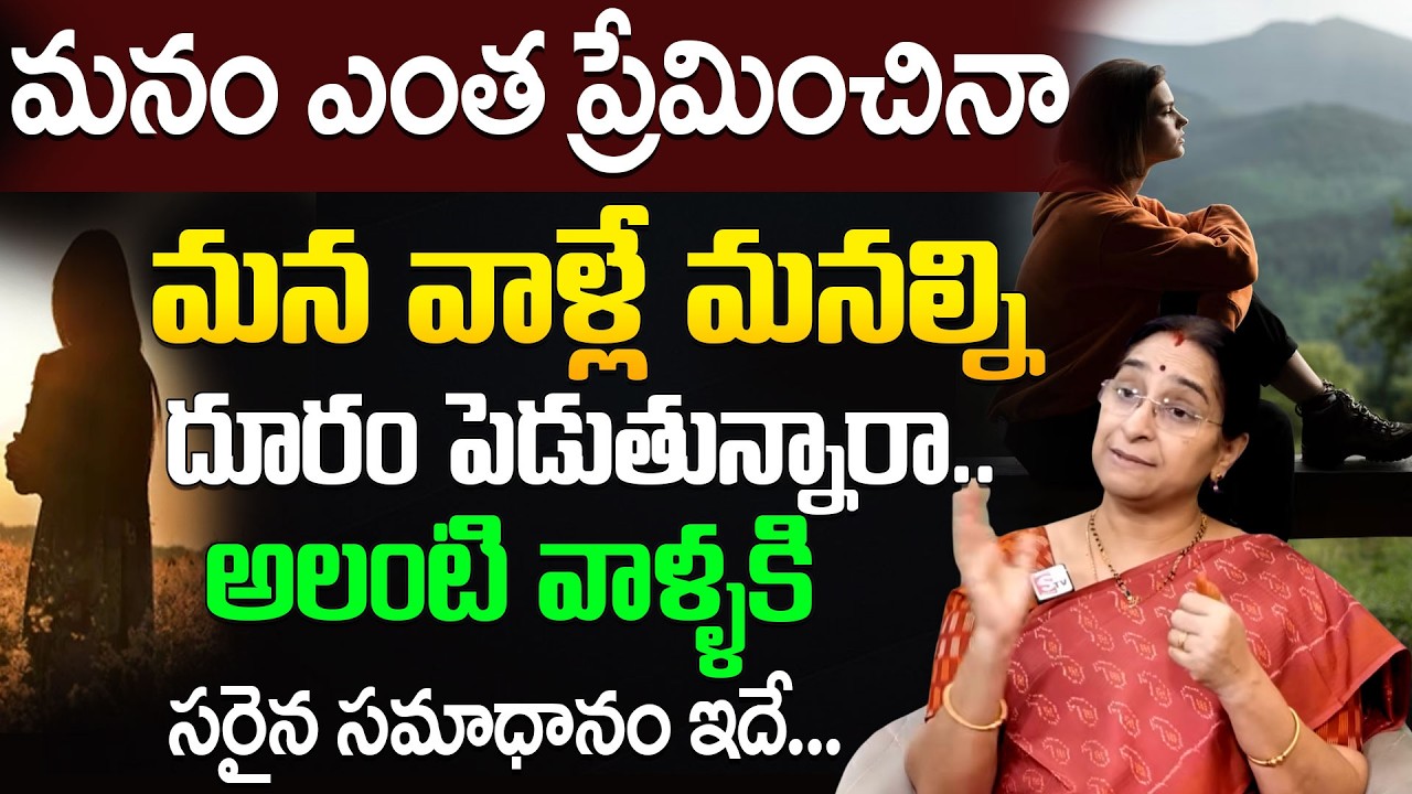 Why Do Our Own People Distance Us? | Family Relationship Truth |Ramaa Raavi |SumanTV Motivation Life