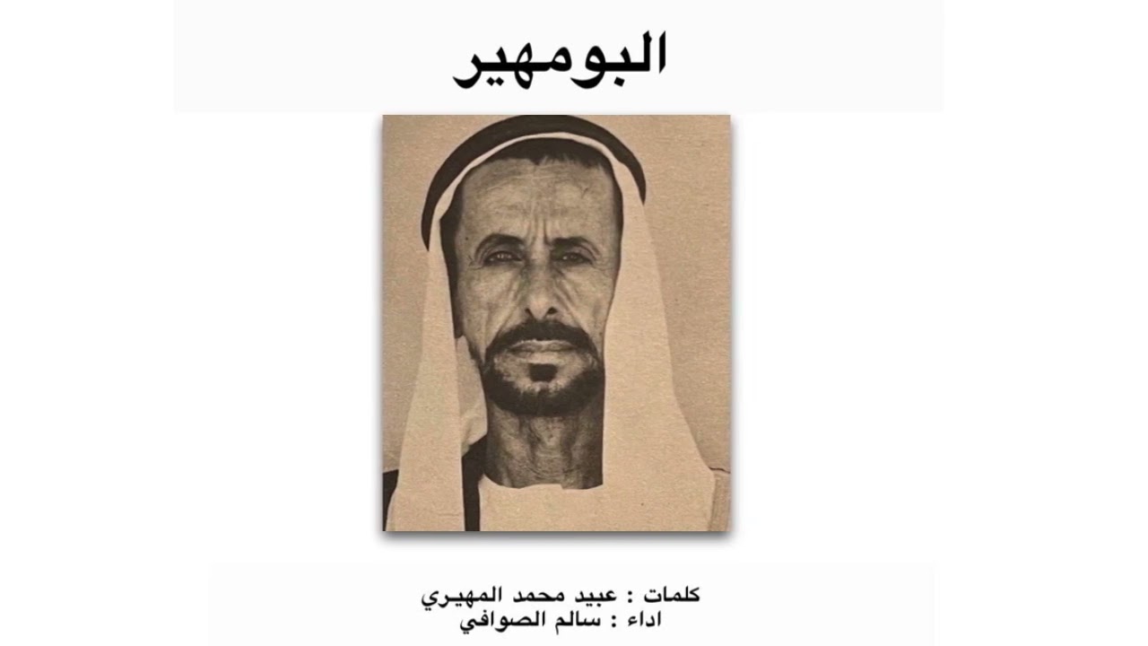 البومهير