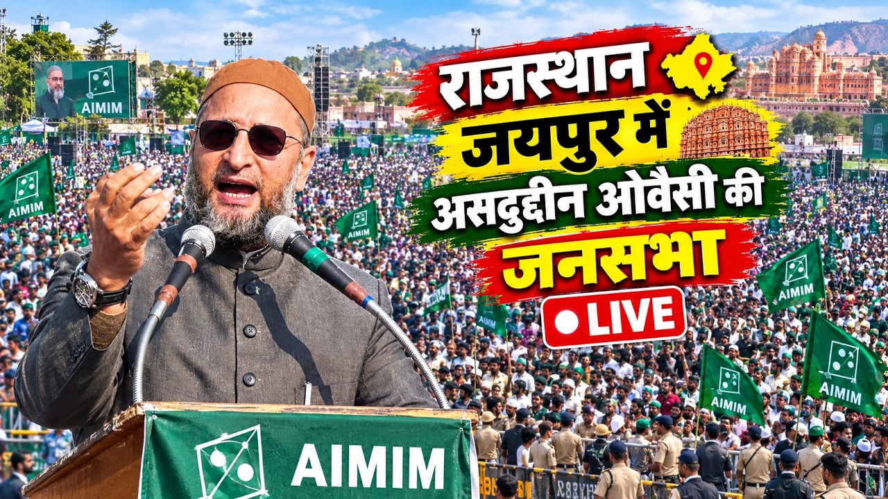 🔴 Live : AIMIM+RLP जनसभा जयपुर राजस्थान | Asaduddin Owaisi | Azmi Media