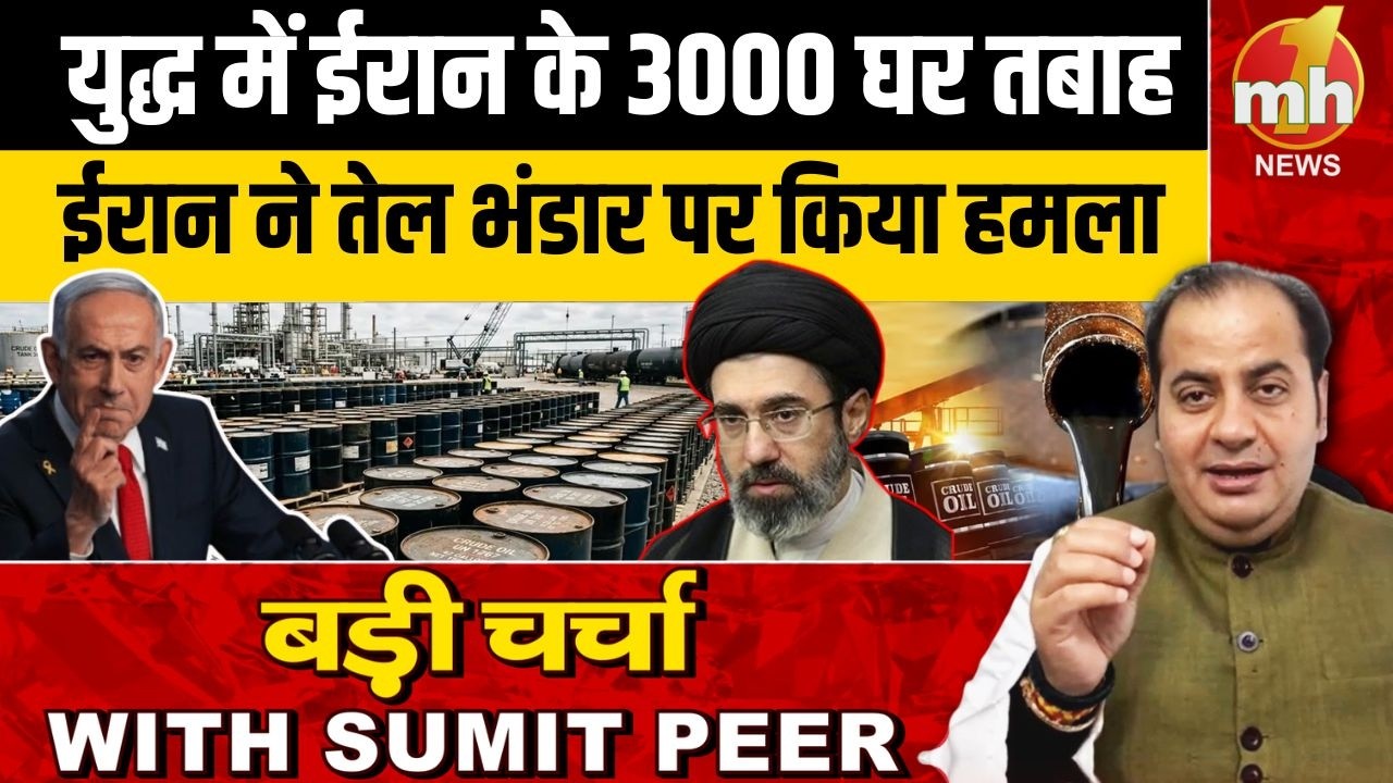 युद्ध में ईरान के 3000 घर तबाह... बदले में ईरान ने तेल भंडार पर किया हमला | Middle East Conflict