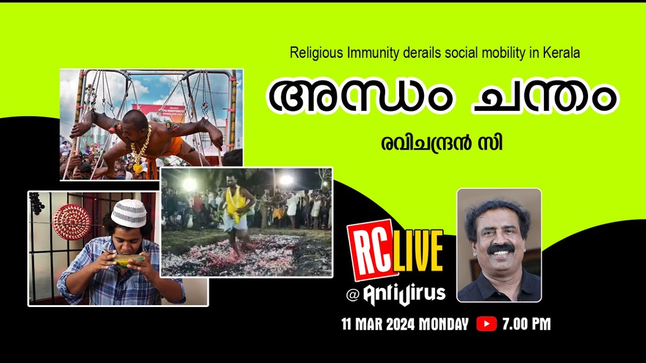അന്ധം ചന്തം | Religious Immunity derails social mobility in Kerala | Ravichandran C