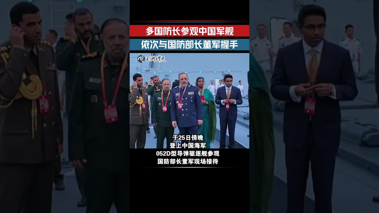Chinese Defence Minister Dong Jun leads foreign ministers of SCO on a tour of Chinese warships
