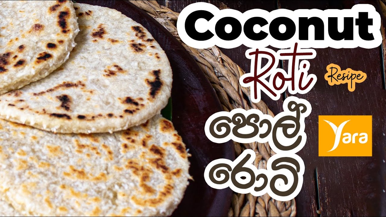 Sri Lankan Pol Roti | පොල් රොටී ලේසියෙන්ම හදමු!