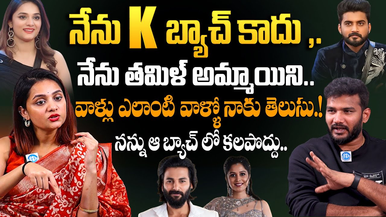 Bigg Boss Contestant Prerana Shocking Comments on K Batch in Bigg Boss | Nikhil, Pridhvi, Yashmi