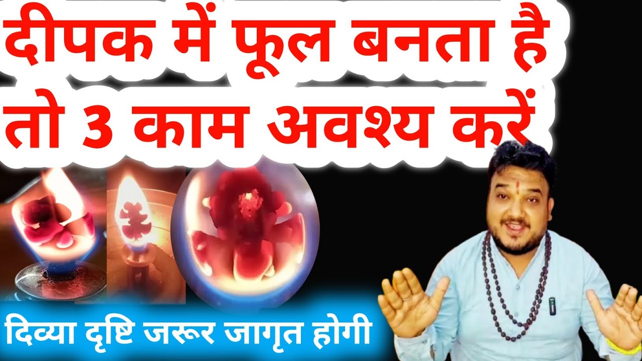 पूजा की ज्योत में लगातार बना रहा है फुल। Puja ka deepak mein full banna।Puja ki vidhi।Puja vidhi।
