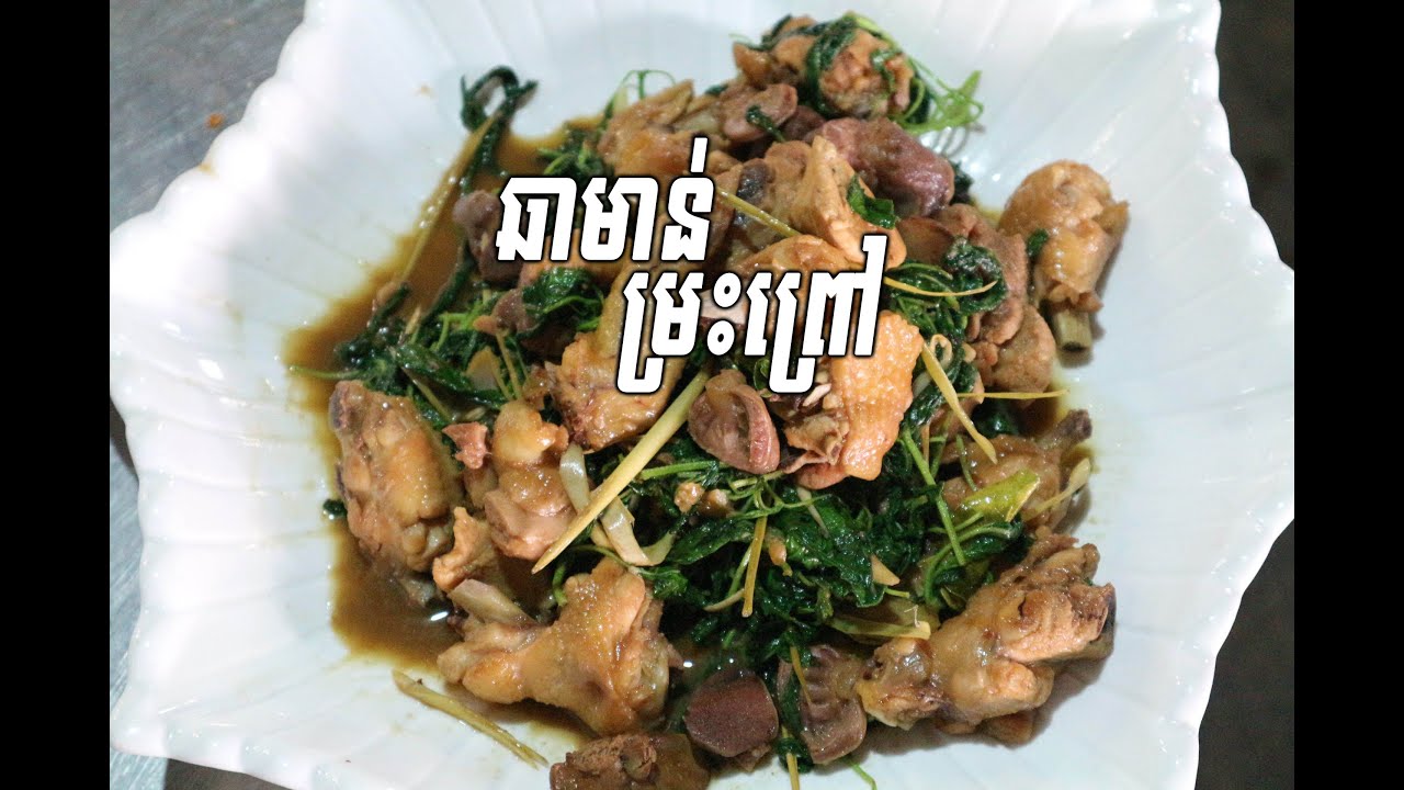 How to Cook Chicken Basil - Someta Food របៀបធ្វើ ឆាមាន់ម្រះព្រៅ #Chicken #Basil #Chickenbasil