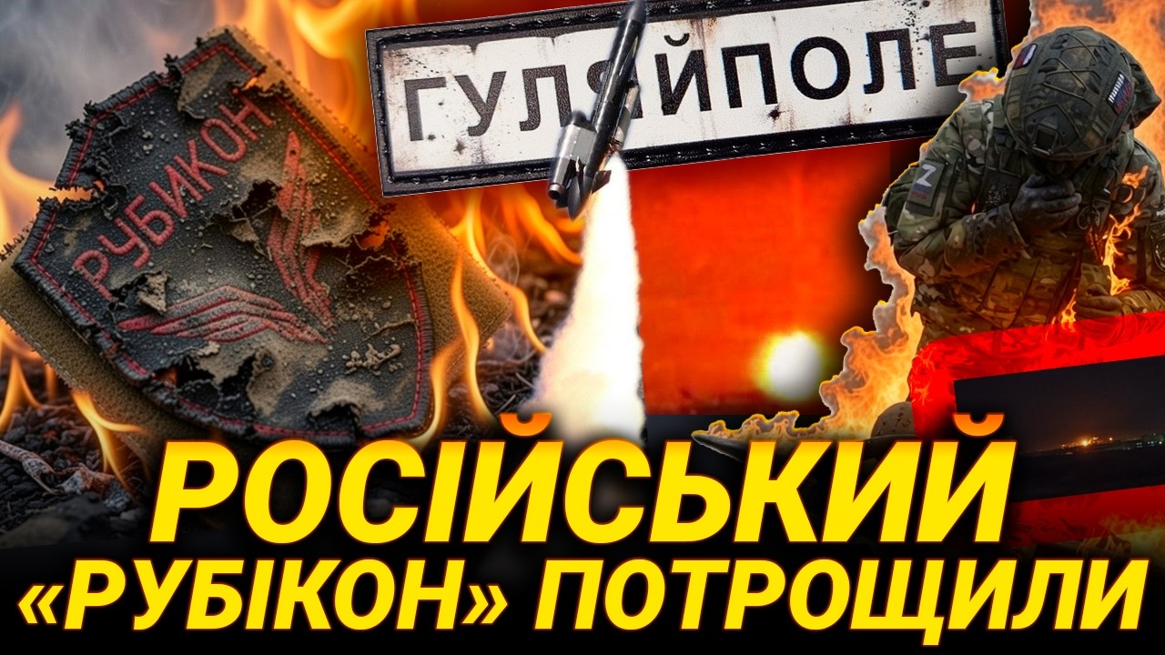 «Рубікону» поменшало | Відбито атаку по Львівщині |  | Грип А | СТРІМ 11 ЛЮТОГО