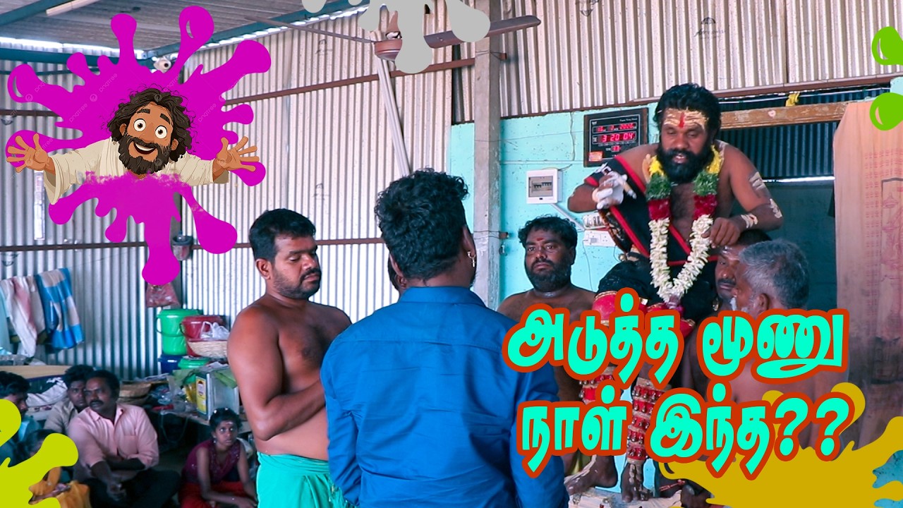 அடுத்த மூணு நாள் இந்த?? | 18ம் படி கருபன்னசாமி அருள்வாக்கு|