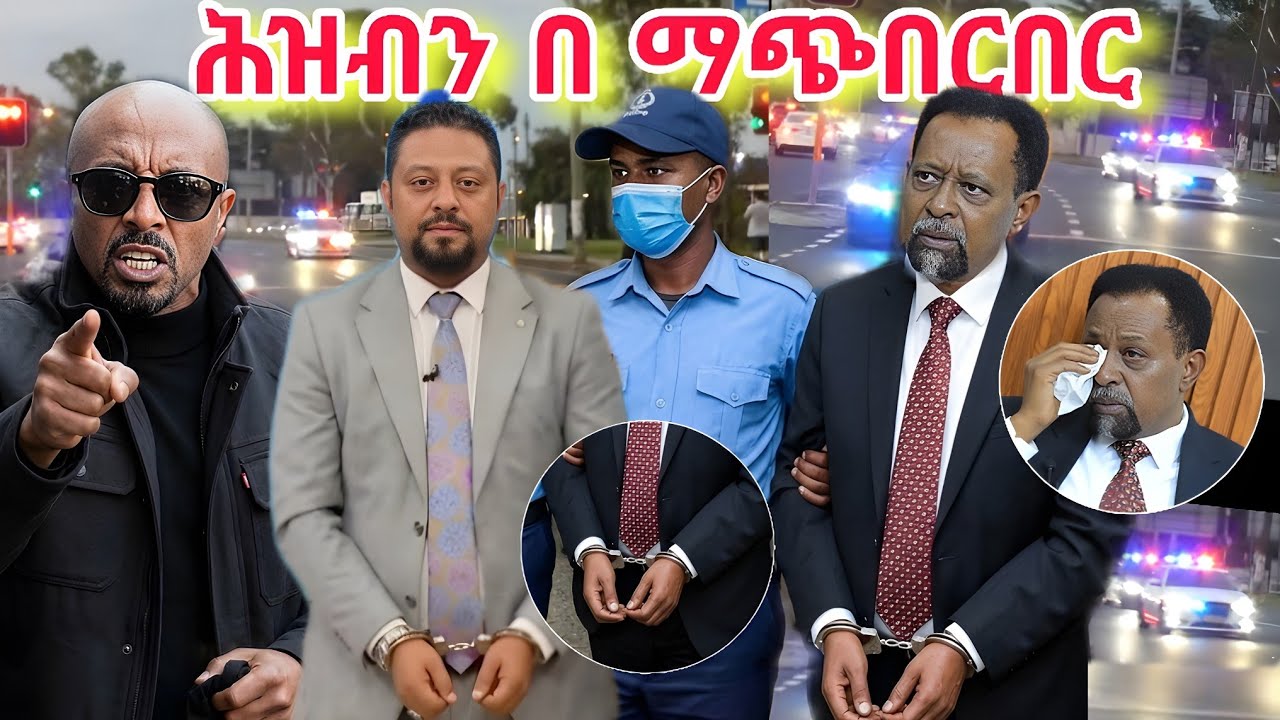 አስገራሚው🔴 የ አርቲስቶች አሳፋሪ ቅሌት የ EBS TV ጋዜጠኛ መታሰር አዲስ ጉድ Seifu on Ebs አጋለጠ 