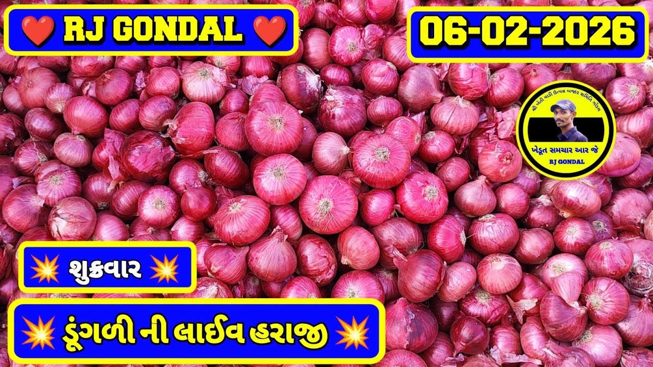 Dungri Na Bhav | 06-02-2026 | ગોંડલ ડૂંગળી ના ભાવ | Onion Market | RJ Gondal Marketing Yard 