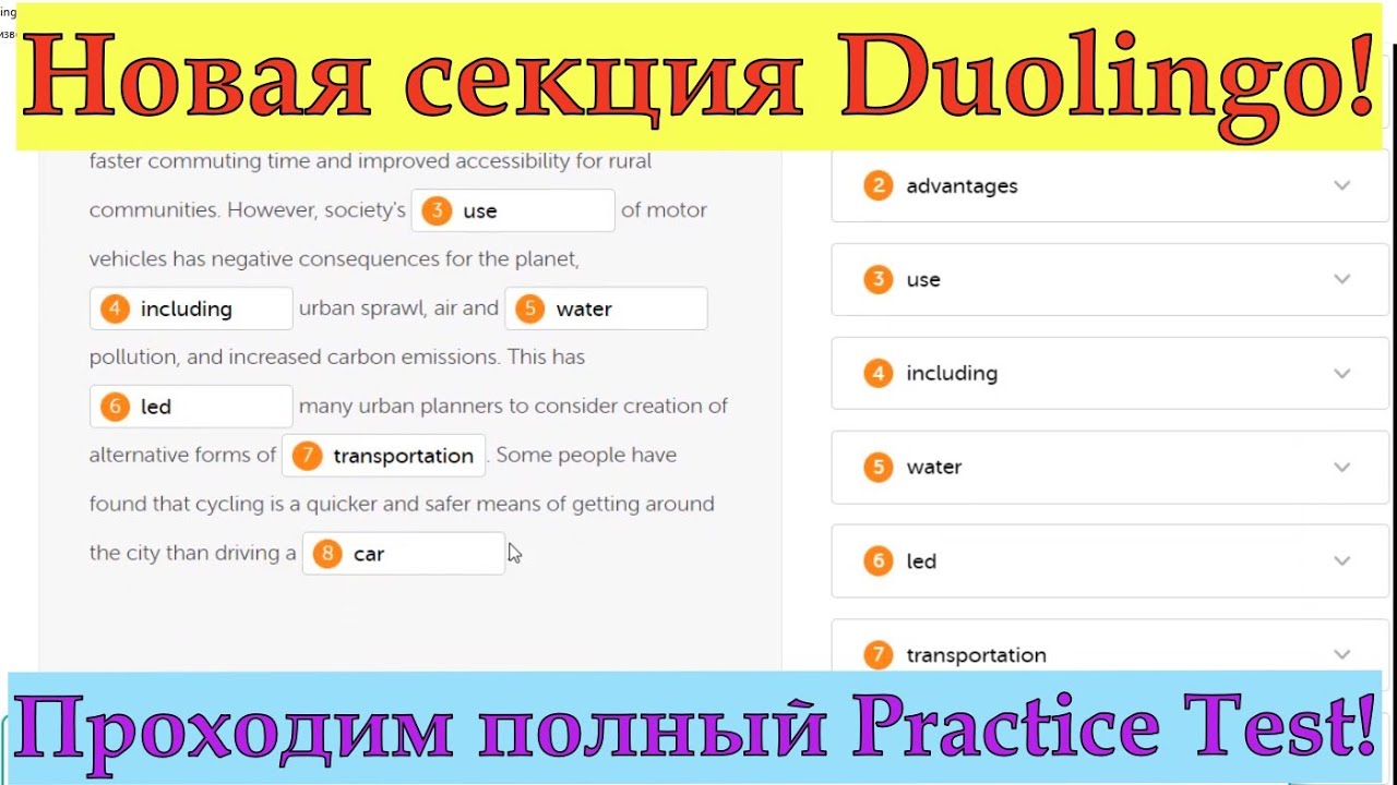 Duolingo English Test - НОВАЯ СЕКЦИЯ! Важное изменение в Дуолинго. Проходим Duolingo Practice Test!