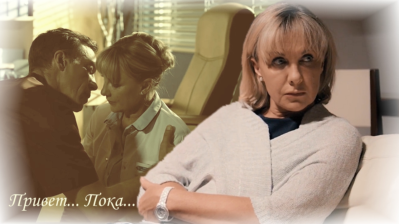 Привет... Пока...