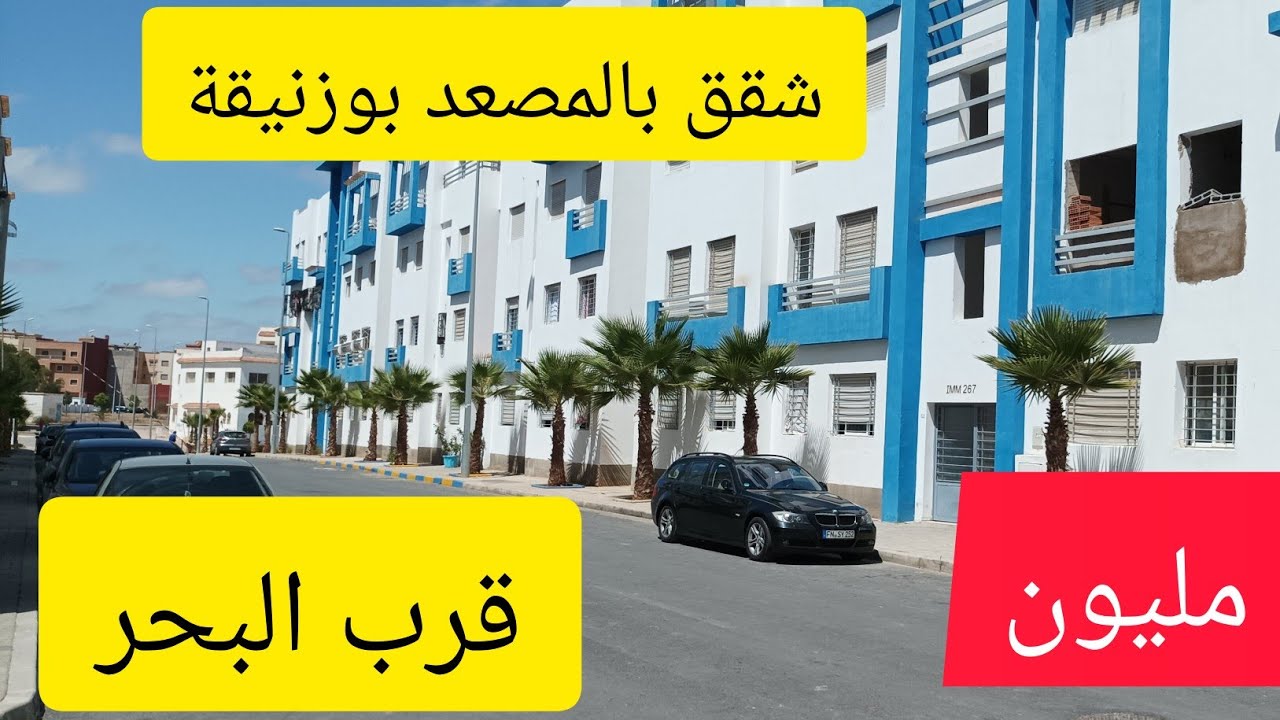 📢📢شقق 25 مليون🚨🚨بوزنيقة🔥🔥قرب البحر🏖️🏖️🏖️🏖️