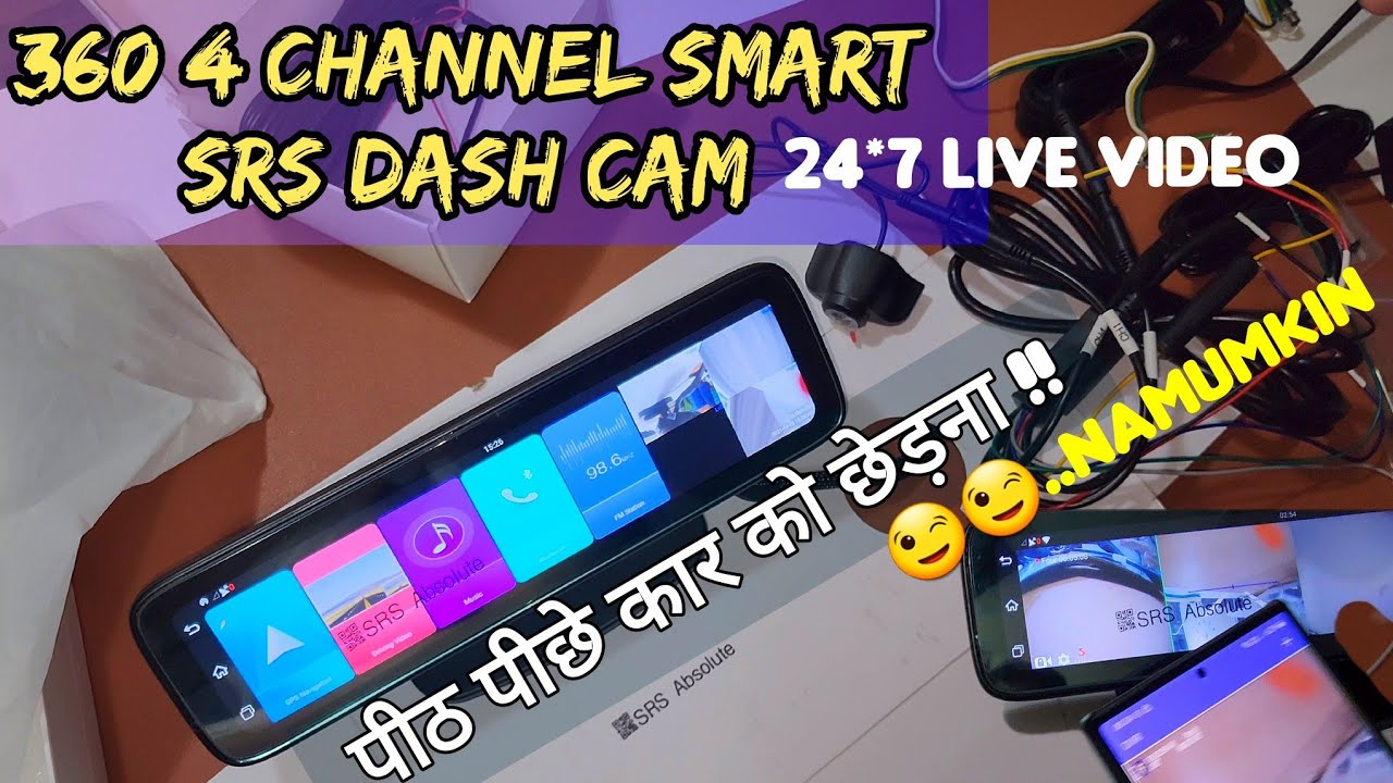 SRS ABSOLUTE 4 channel 4G 360° Android dashcam| 24x7 remote Live video गाड़ी दूसरे देश में हो फिर भी