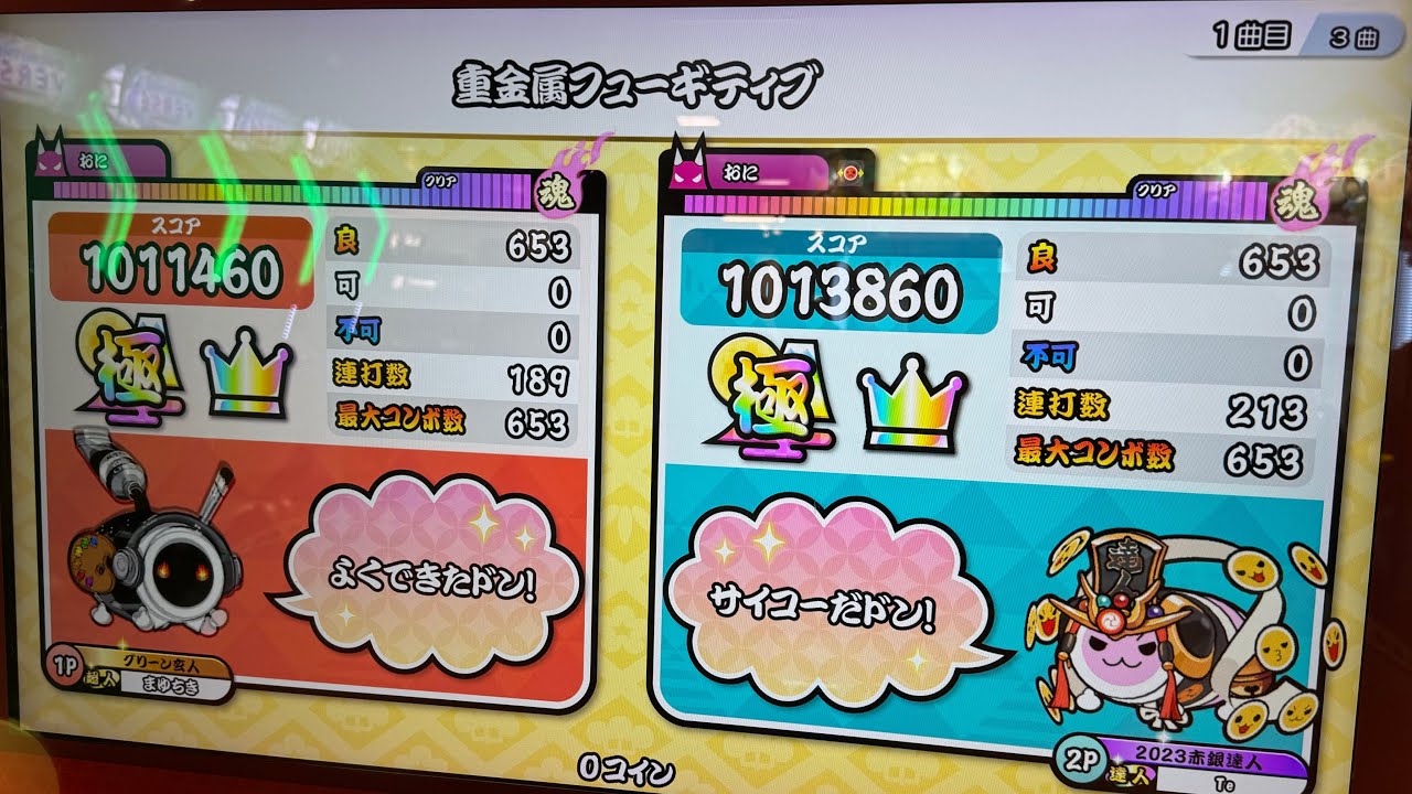 重金属フューギティブ ツイン全良