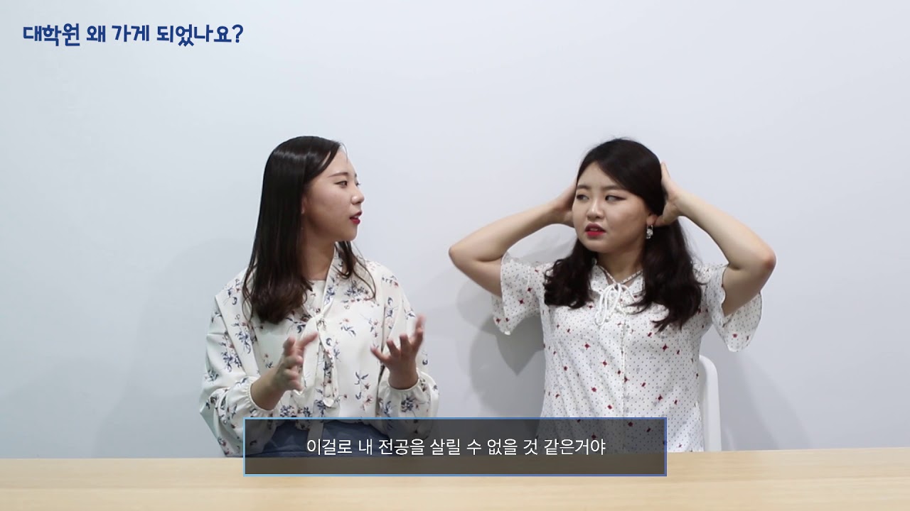 KAIST 여학생 대학생활 인터뷰