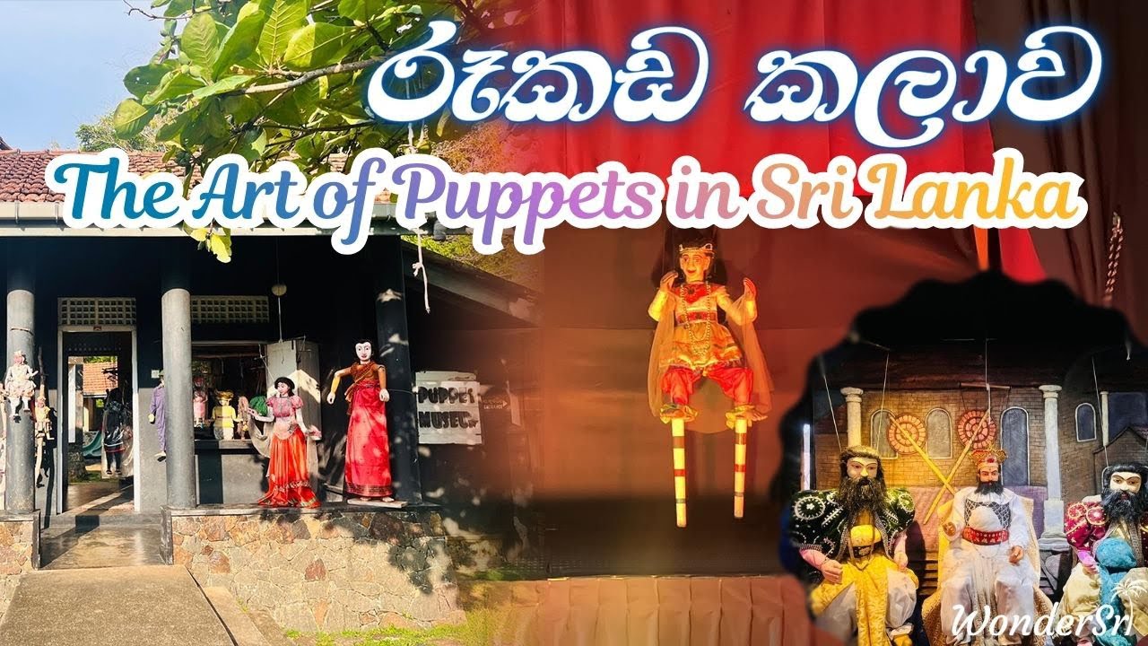 ශ්‍රී ලංකාවේ රූකඩ කලාව🎭🇱🇰 | The Art of Puppets in Sri Lanka #puppet #srilanka #art