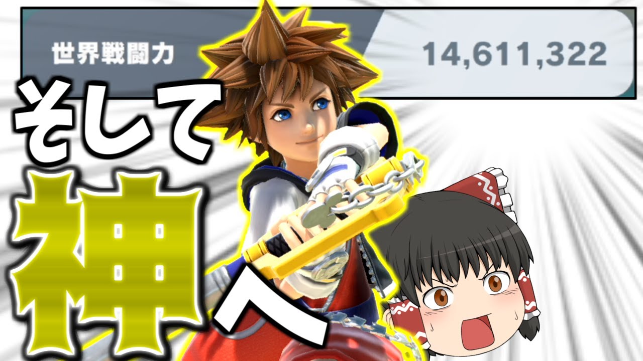【スマブラSP】ソラ最強！VIPの猛者をなぎ倒し、怒涛の勢いで神へと向かう霊夢【ソラゆっくり実況part17】