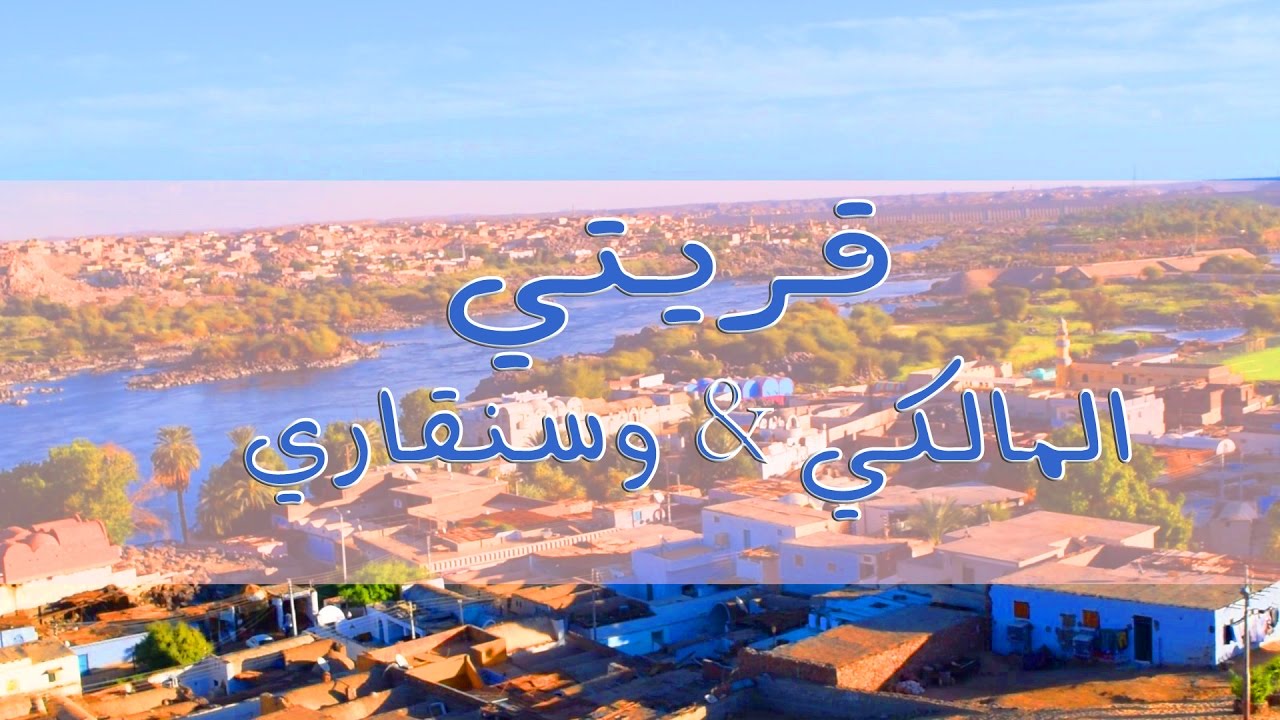 برنامج قريتي - الحلقة السادسة والثلاثون- المالكي وسنقاري Qariaty - ( My village ) Malke&Senkare