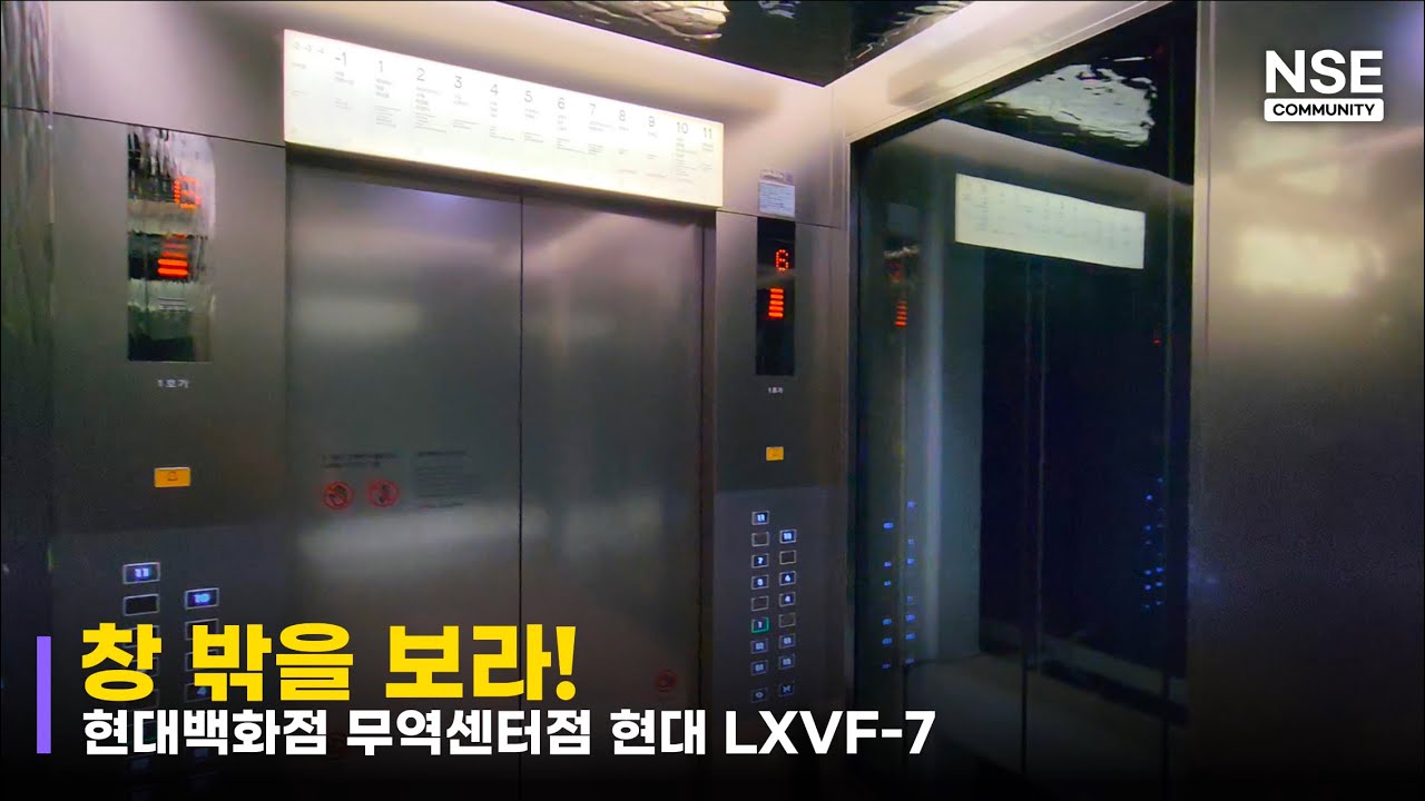 전망용 LXVF-7ㅣ서울특별시 강남구 삼성동 현대백화점 무역센터점 현대엘리베이터 ㅣNONSTOP