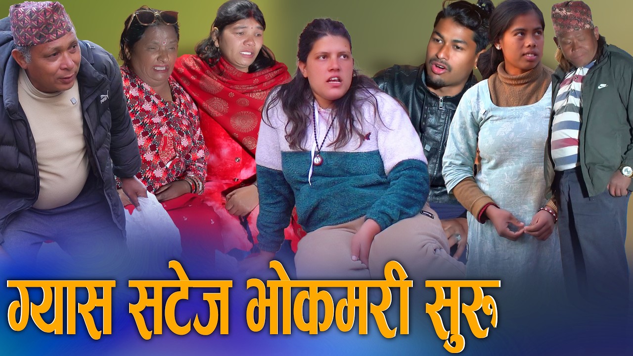 🎬नेपालमा ग्यासको हाहाकार र भोकमारीको खतरा: अब के होला? 🚨 | Food Crisis in Nepal 2026